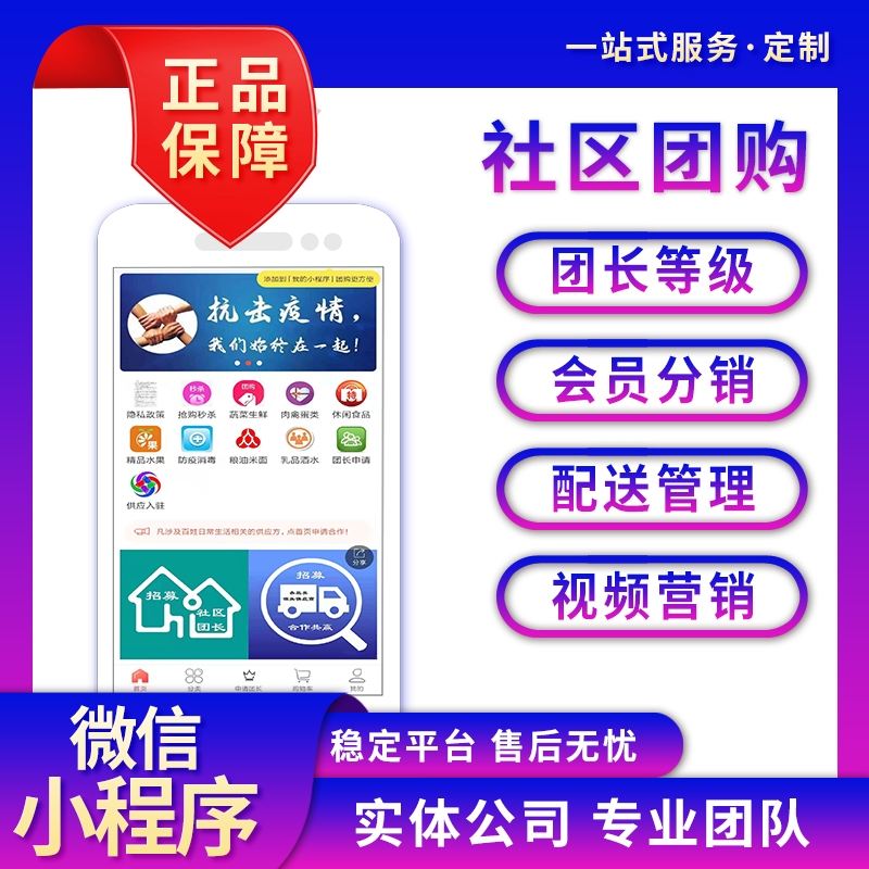 社区团购直播小程序开发定制电商拼团分销社区团购小程序兴盛优选