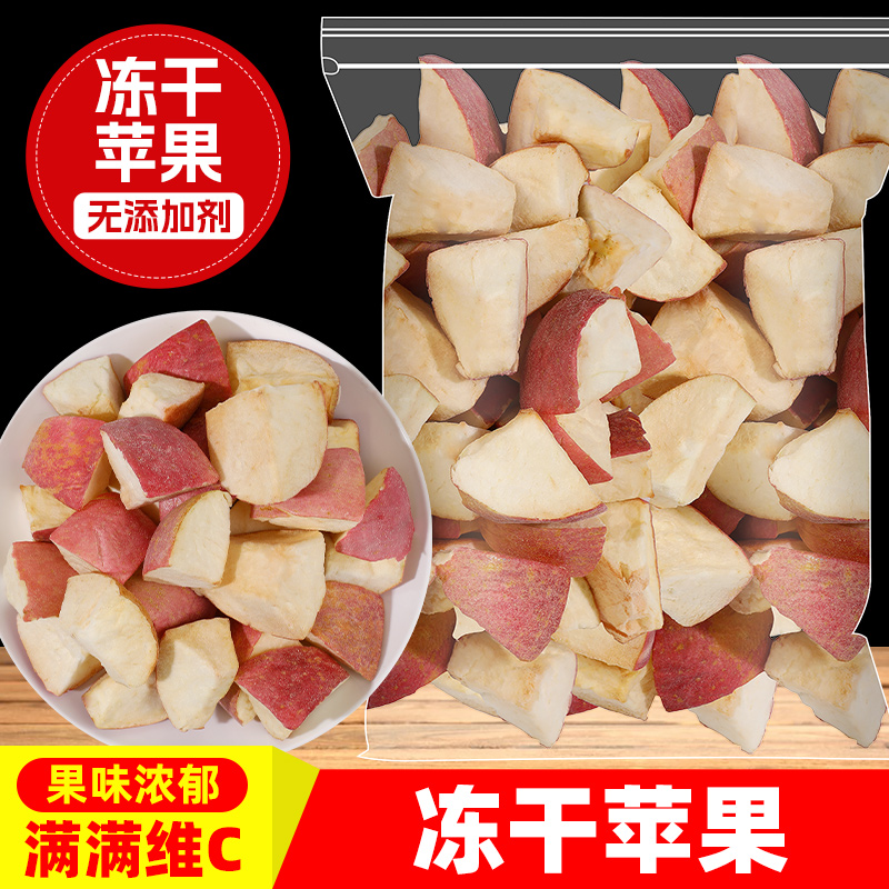 冻干苹果块脆甜果脯小袋装办公室零食休闲食品网红蔬果自由非油炸