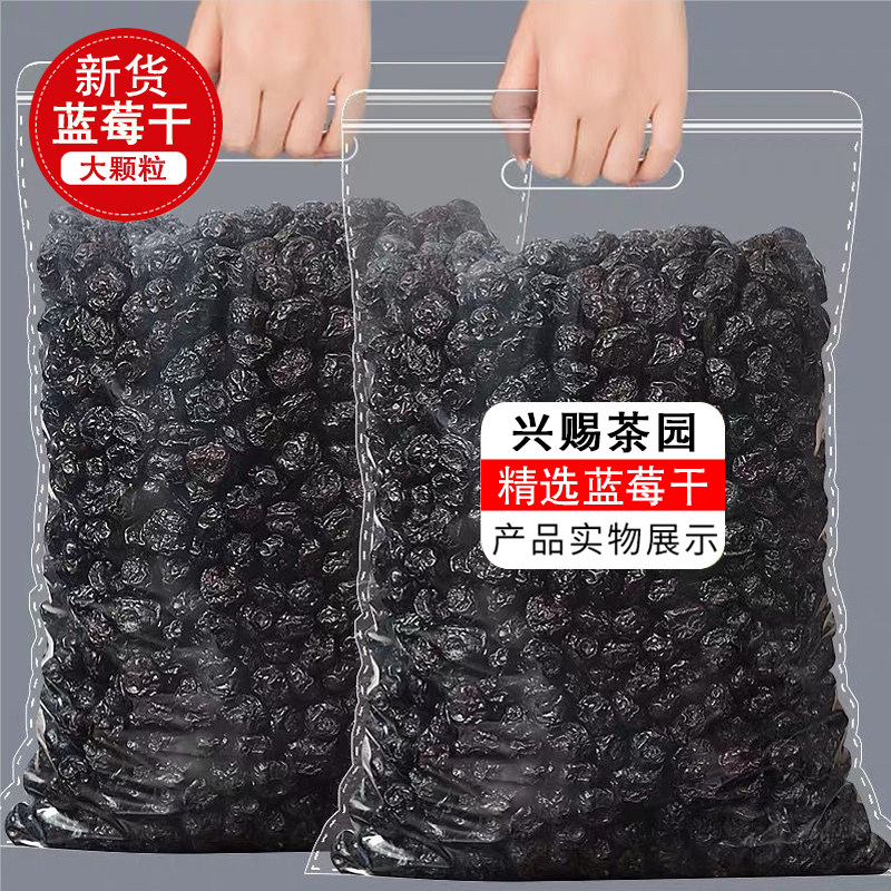 新货蓝莓干500g长白山纯天然大蓝梅果干烘焙野生小黑果花青素果茶