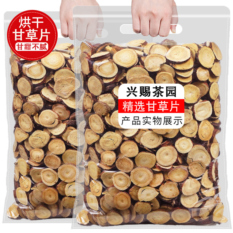 甘肃甘草片泡水500g干草片茶特级中药材生甘草片正品甘草新货