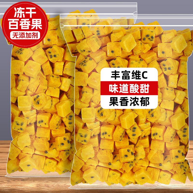 水果茶冻干百香果块纯天然