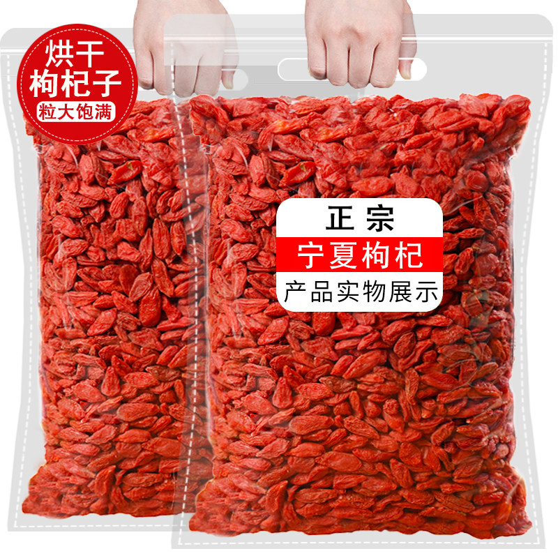 正品宁夏枸杞子100g特级中宁构纪茶男肾散装野生免洗枸杞干果500g