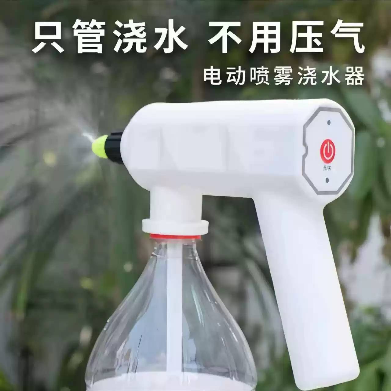 新款喷雾器电动喷壶充电式小型浇花喷头家用高压洒水枪喷水壶消毒