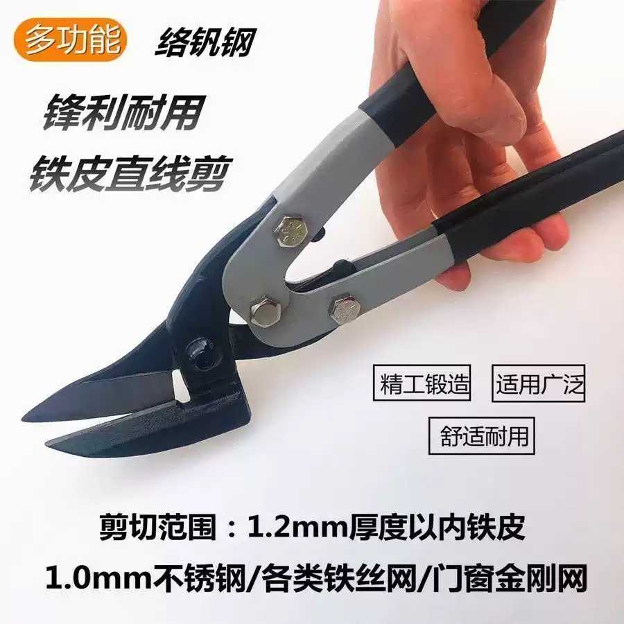 铁皮剪剪金刚网专用剪刀工业级强力剪不锈钢剪金刚网防盗纱窗剪