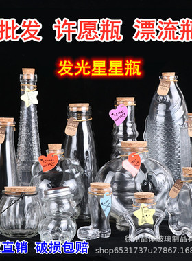 海边收集贝壳玻璃瓶球塞收纳容器瓶子捡贝壳透明瓶游玩捡川贝母罐