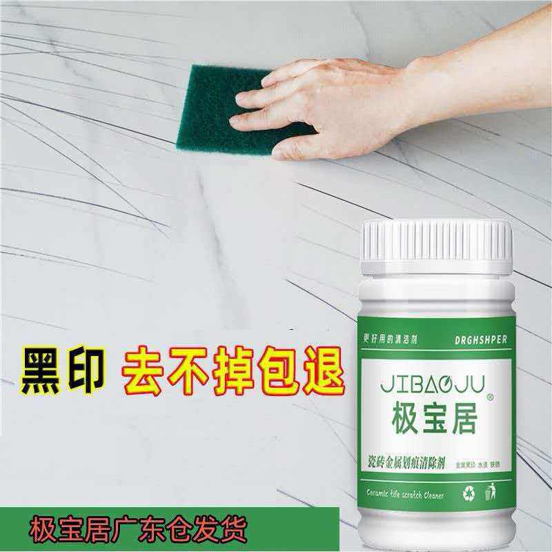地砖铝合金痕刮痕黑印修复粉瓷砖金属划痕清除剂修补陶瓷地板砖粉