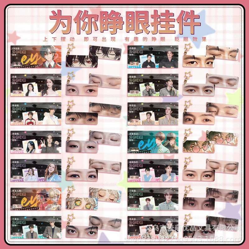 明星动漫卡通人物应援压克力包挂件创意眼睛图案照片特效钥匙扣