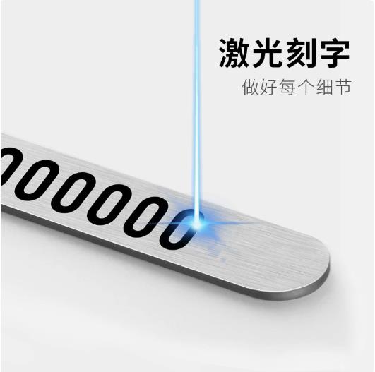 黄铜临时停车号码牌金属移车不锈钢车载电话挪车牌摆件汽车用品卡