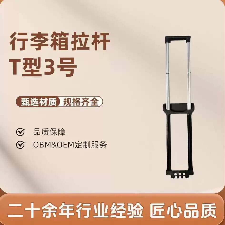 行李箱配件替换手把箱包配件皮箱旅行箱拉杆把手维修拉杆箱替换杆