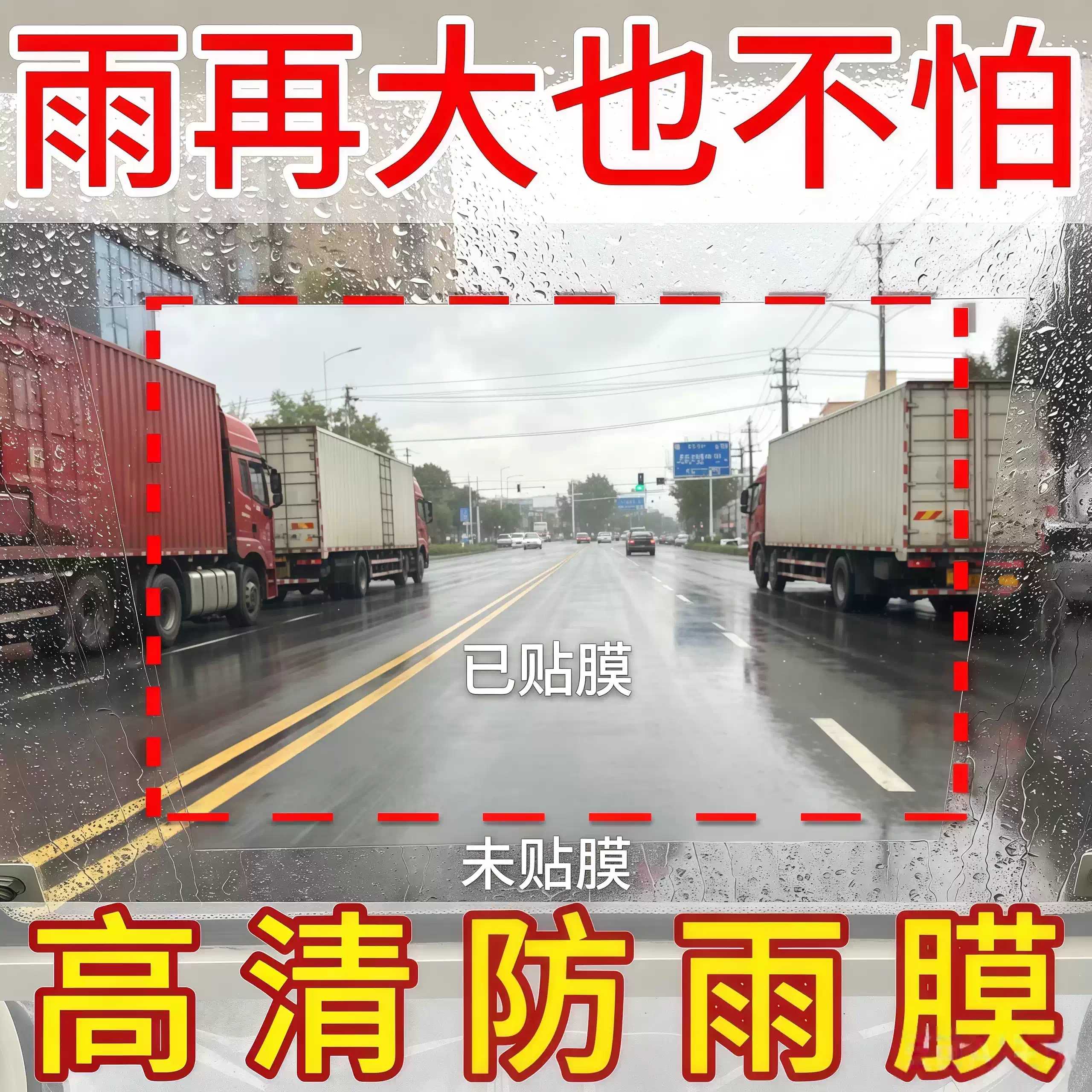 大尺寸自由裁剪货车后视镜防雨贴膜汽车不挂水侧窗高清防雾膜