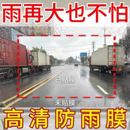 大尺寸自由裁剪货车后视镜防雨贴膜汽车不挂水侧窗高清防雾膜