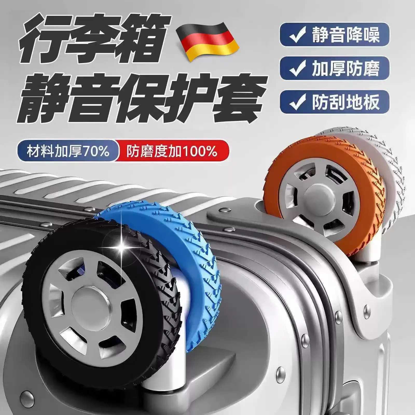 行李箱轮子橡胶套静音旅行箱滚轮改造拉杆箱替换万向轮配件保护套
