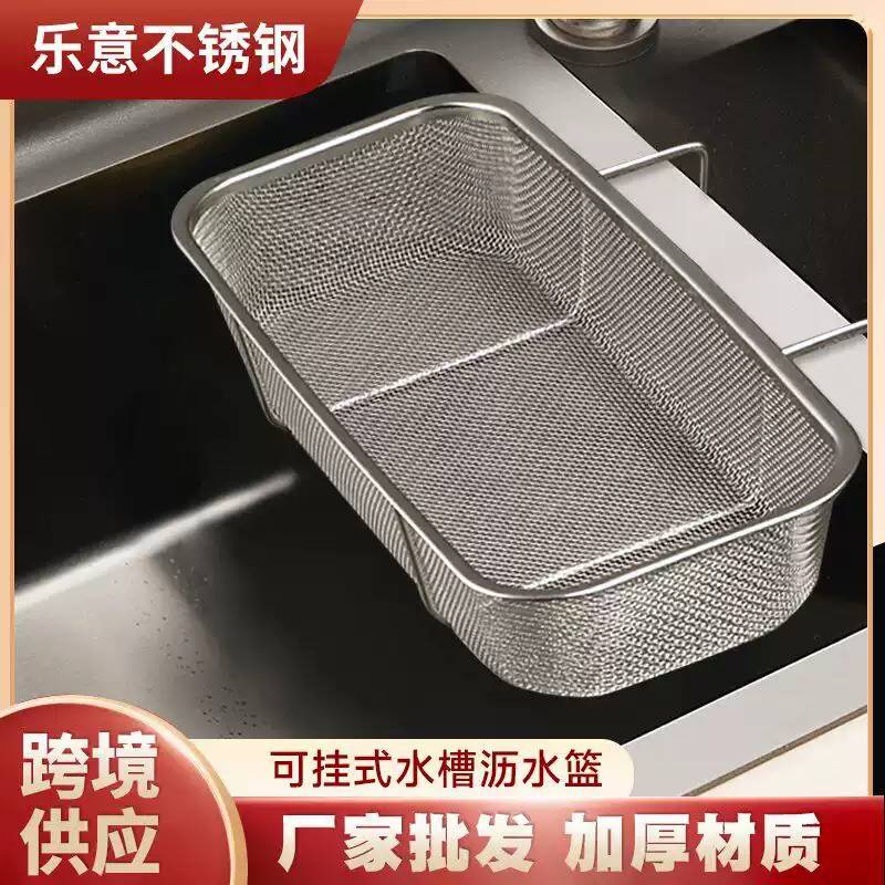 不锈钢水槽沥水篮厨房剩饭剩菜过滤神器洗碗池悬挂网沥水架置物架
