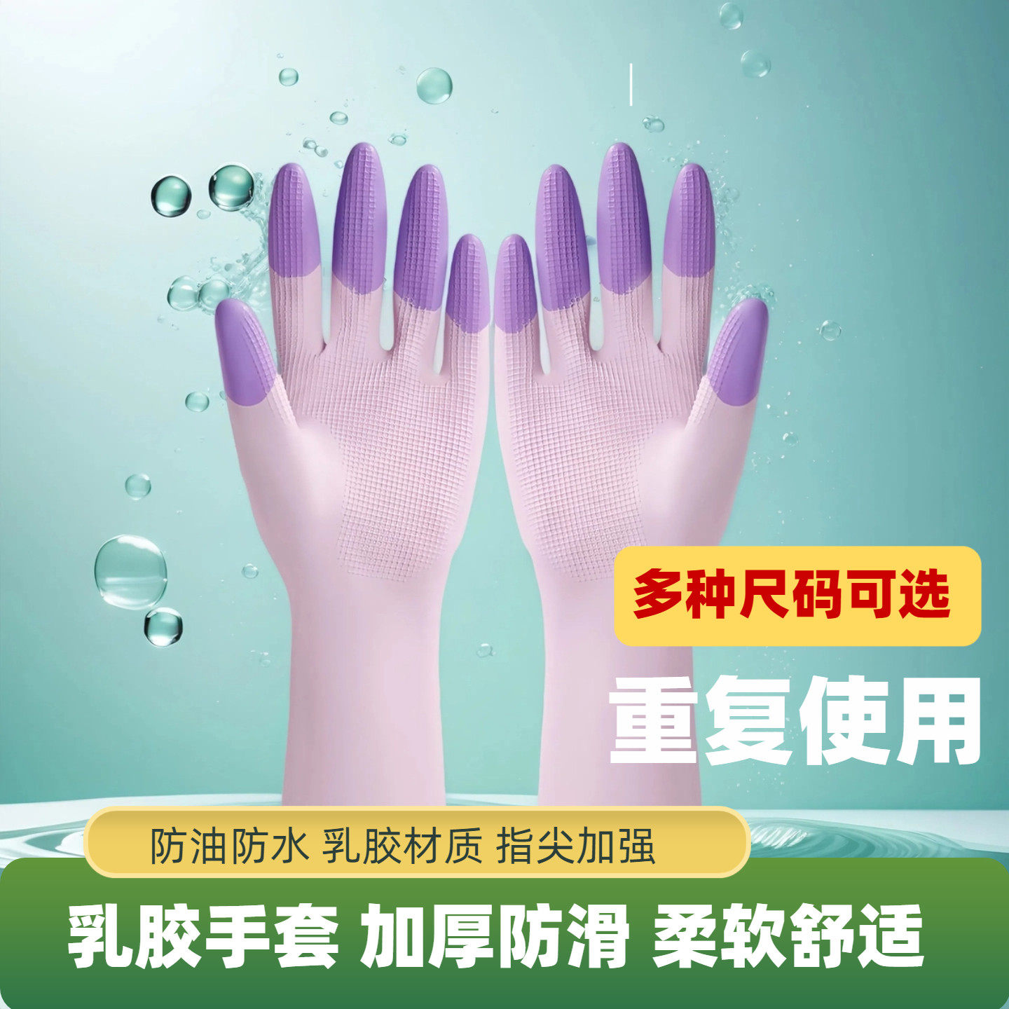 家务清洁洗碗手套高弹耐用柔软乳胶橡胶防水防滑厨房家用加厚手套