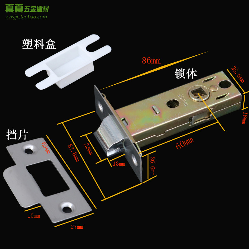真真五金建材锁体室内锁具配件