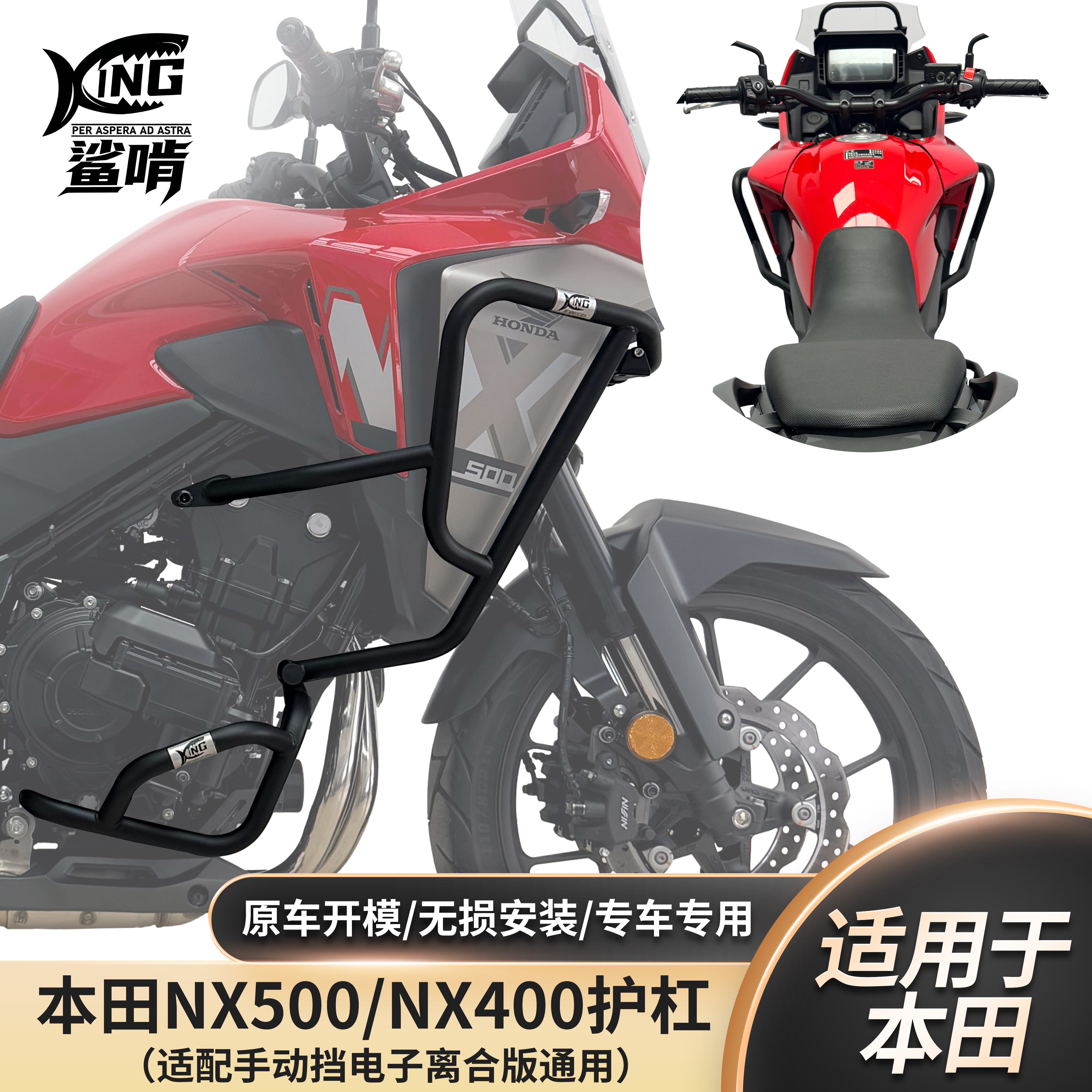 鲨啃护杠适配本田NX500/NX400护杠防摔保险杠保险竞技杠改装配件