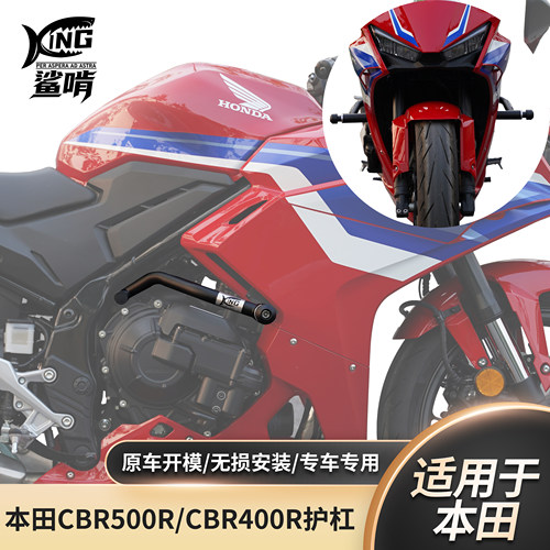 鲨啃护杠适配本田CBR500R/CBR400R摩托车护杠防摔球防摔棒改装件