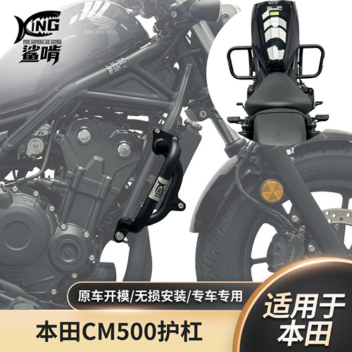 鲨啃适配本田CM500/300CL500通用护杠防摔保险杠摩保险杠改装配件