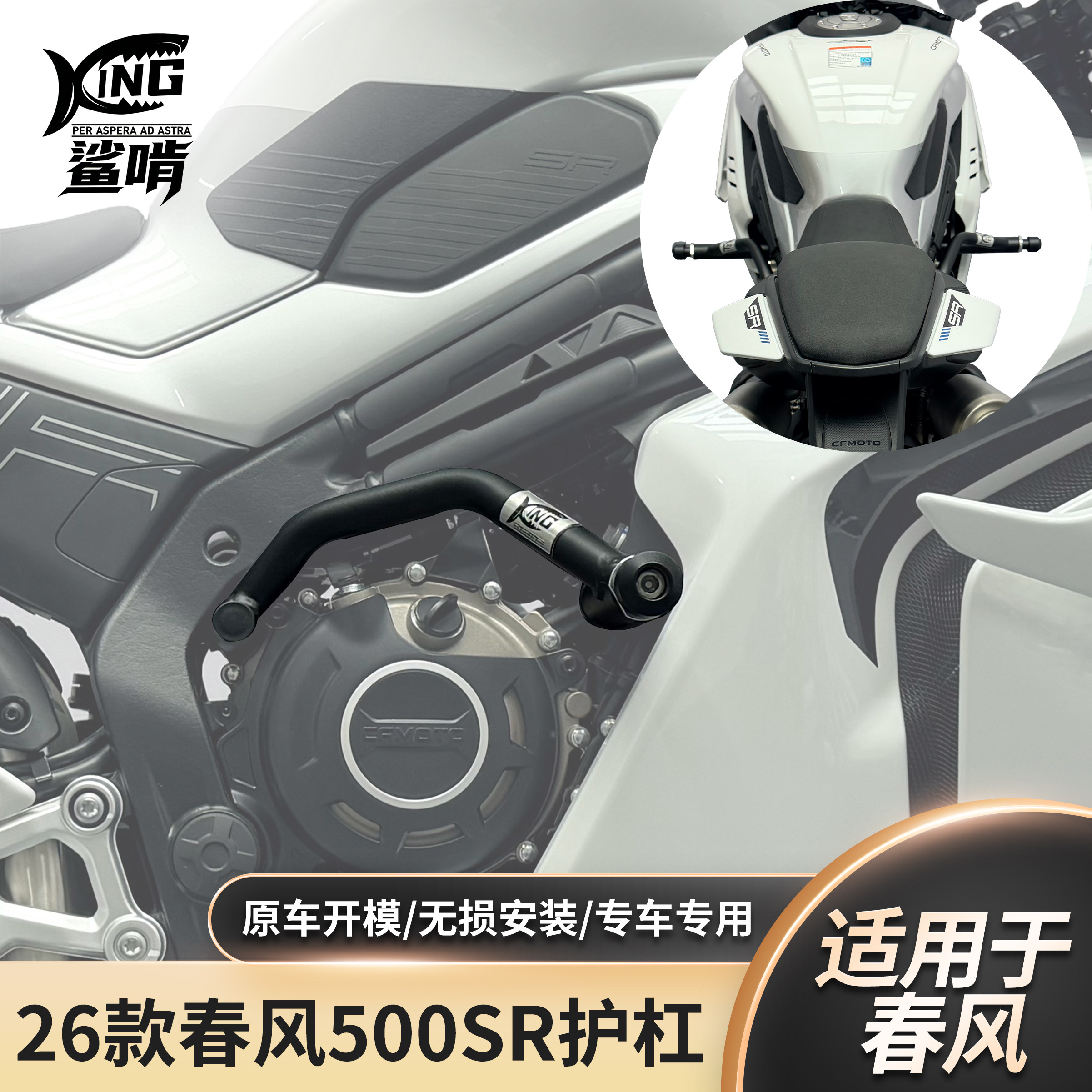 鲨啃适配2026春风500SR/voom护杠防摔保险杠摩托车保险竞技改装件