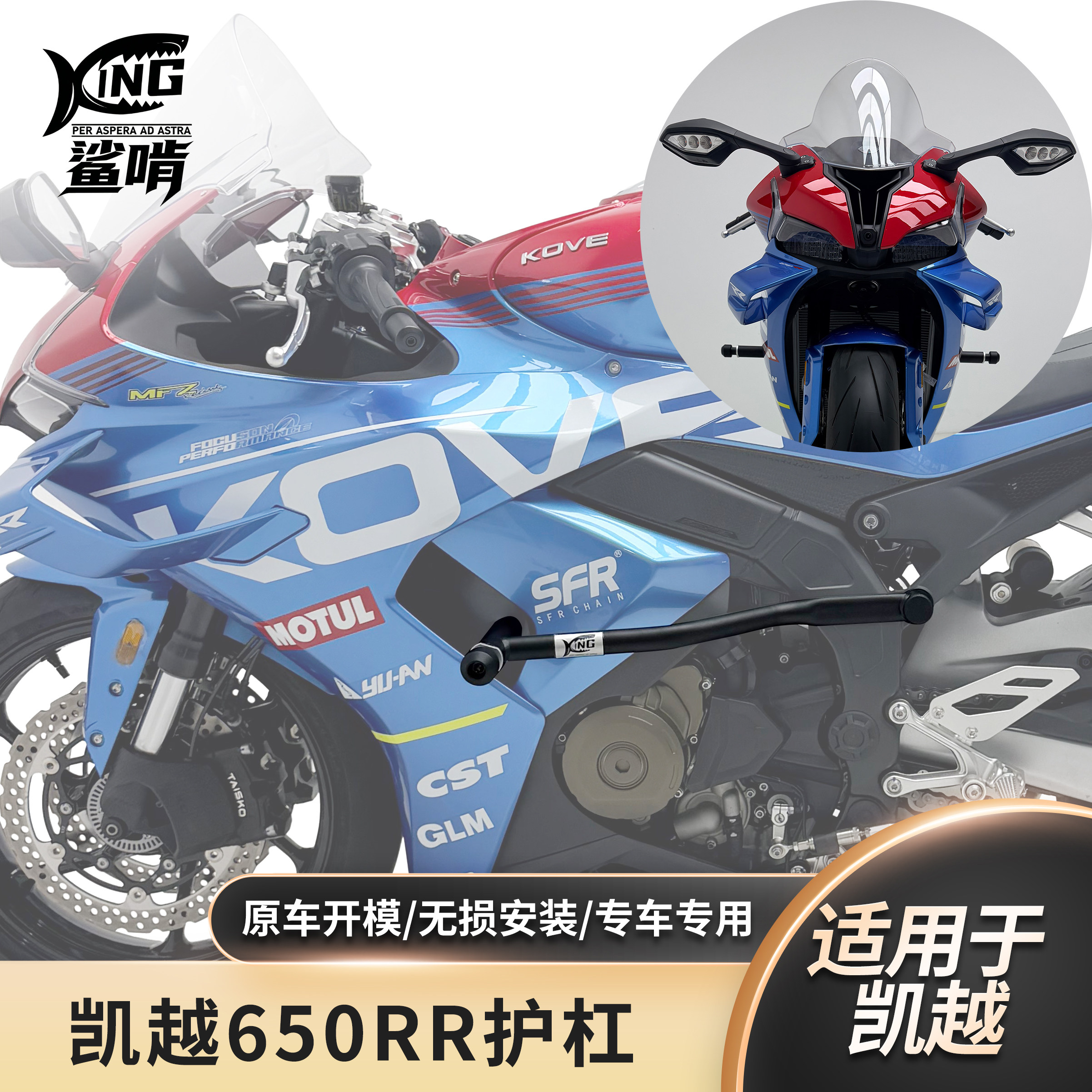 鲨啃适配凯越650RR护杠防摔保险杠保险竞技杠摩托车改装配件