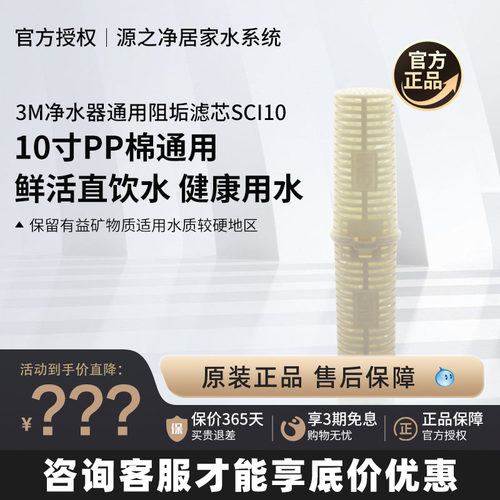 3M净水器SCI10阻垢滤芯水质硬
