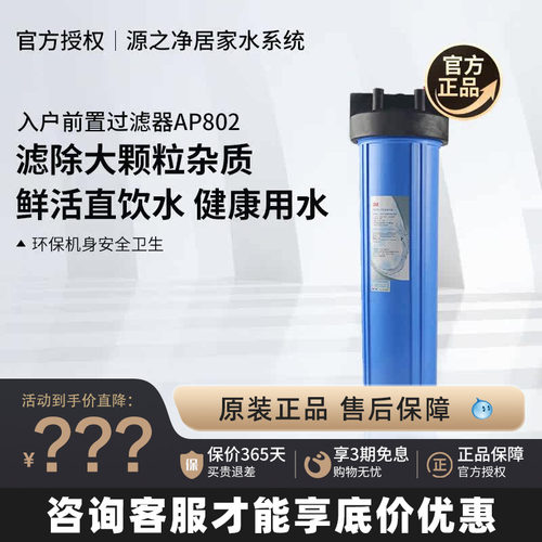 3m净水器AP801802家用全屋入户