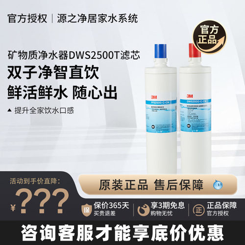 3M净水器DWS2500T-CN双子净智