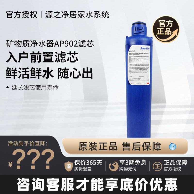 3M净水器AP902滤芯中央前置过滤器 AP910R滤芯防伪现货独立包装