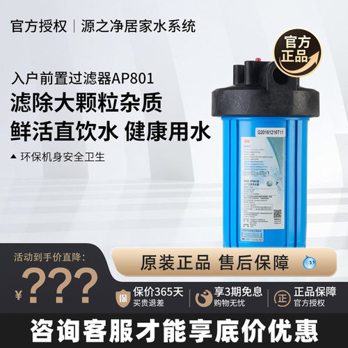 3m净水器全屋入户中央大蓝瓶前置