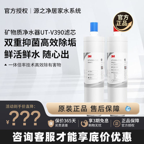 3MDTV390净水器直饮机滤芯