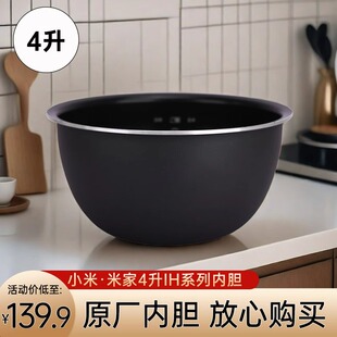 适用于小米内胆 4升IHFB02CM内胆原厂 微压MFB2BM 304电饭锅配件
