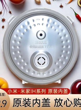 适用小米原厂MFB2AM微压电饭煲4升IHFB02CM盖子米家3L压力1s内盖