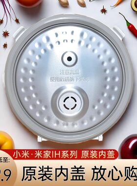 小米MF1S电饭煲3L4L原厂内盖