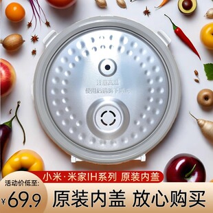 适用小米原厂MFB2AM微压电饭煲4升IHFB02CM盖子米家3L压力1s内盖