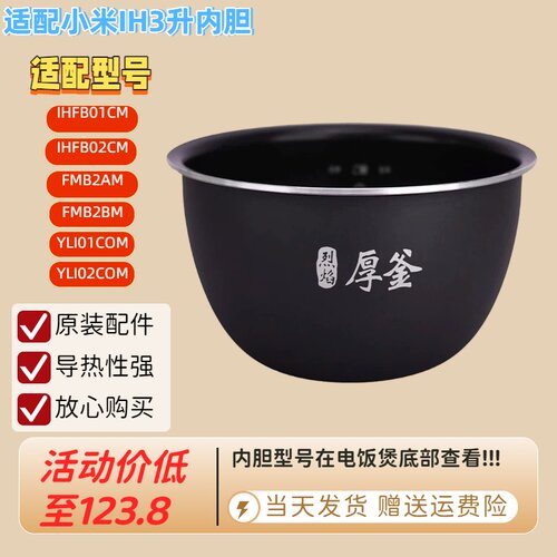 适配小米1s压力电饭煲3l原厂内胆