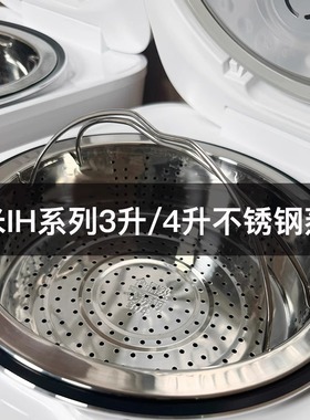 适用小米蒸笼 IHFB01CM不锈钢 3升MFB2AM蒸格 4L微压IH电饭煲蒸笼