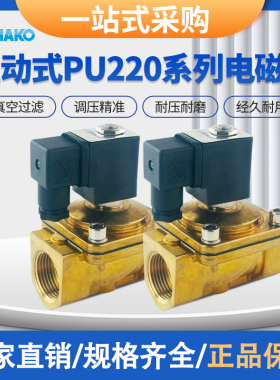 SHAKO新恭PU220A-03/04/06/08二位二通电磁阀铜水阀流体控制阀