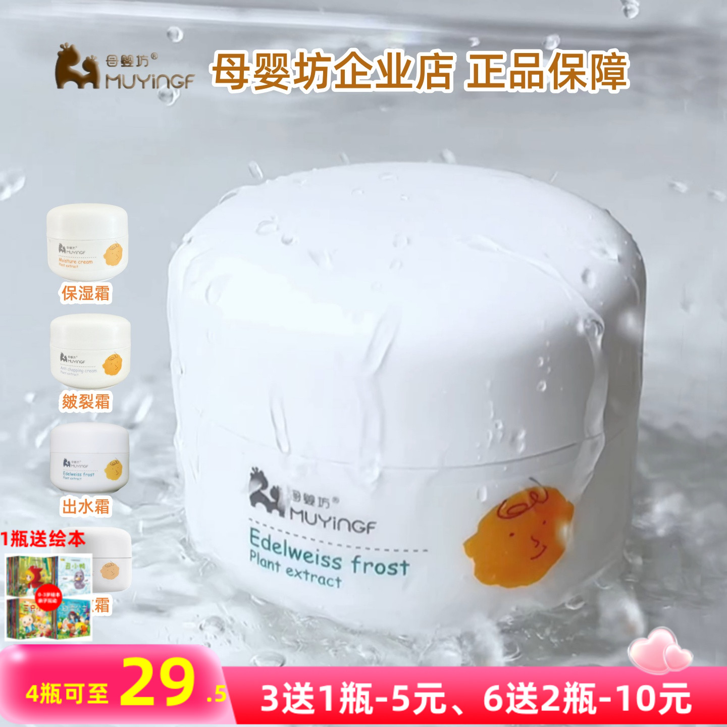 3送1母婴坊宝宝面霜50g婴儿滋润植物防敏干裂/水嫩/保湿出水霜