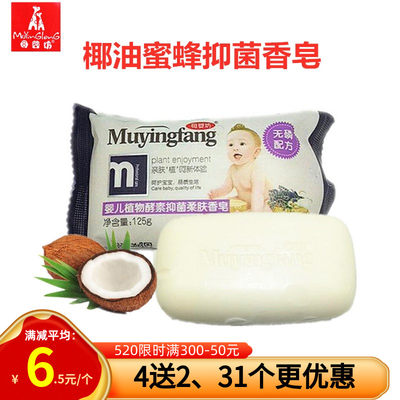 婴儿肥皂香皂母婴坊125g淡香味