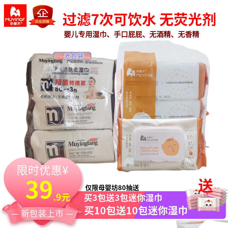 母婴坊婴儿手口屁湿巾80抽无香无酒精大包带盖防干弱酸性无荧光剂