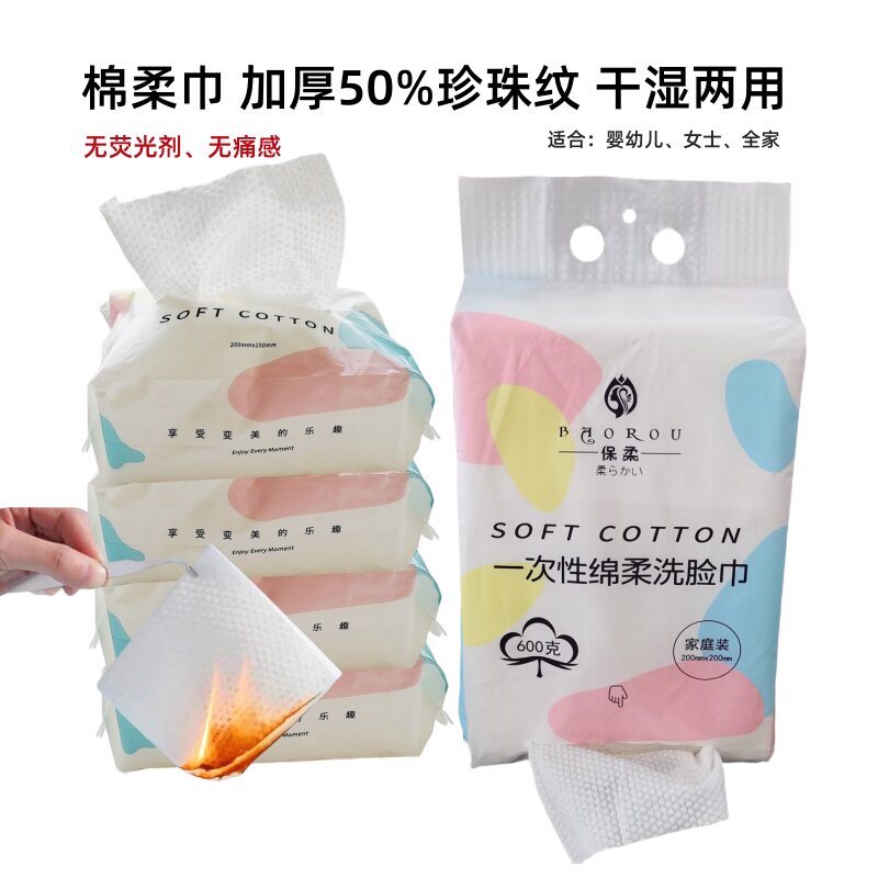 屈臣氏同款孕婴保柔一次性加厚洗脸巾棉柔巾珍珠纹面巾纸洁面卸妆
