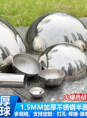 不锈钢空心半圆球 1.5mm加厚亮光镜面半球封头 墙面装饰圆管堵头