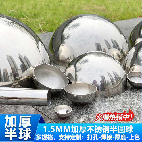 不锈钢空心半圆球 1.5mm加厚亮光镜面半球封头 墙面装饰圆管堵头
