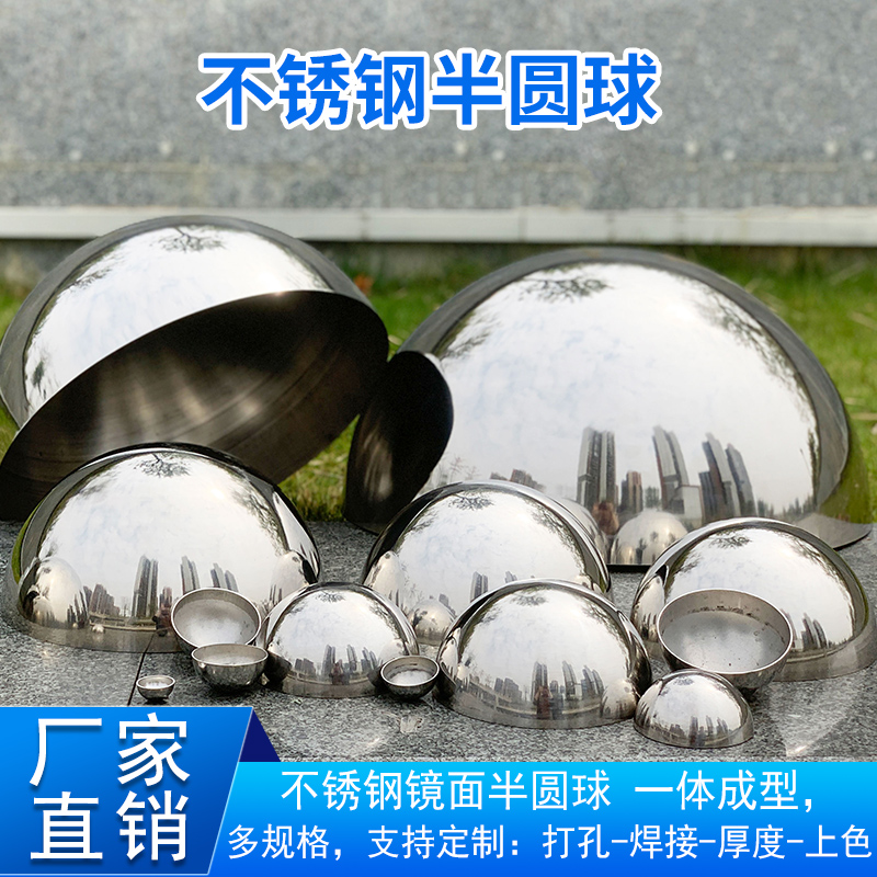 不锈钢半圆球 管封口堵头半球亮光镜面金属装饰空心半圆球1mm加厚