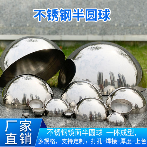 不锈钢半圆球1mm加厚封头
