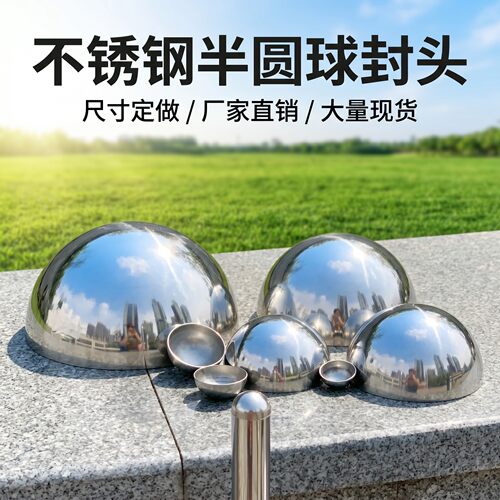 不锈钢半圆球1mm加厚封头