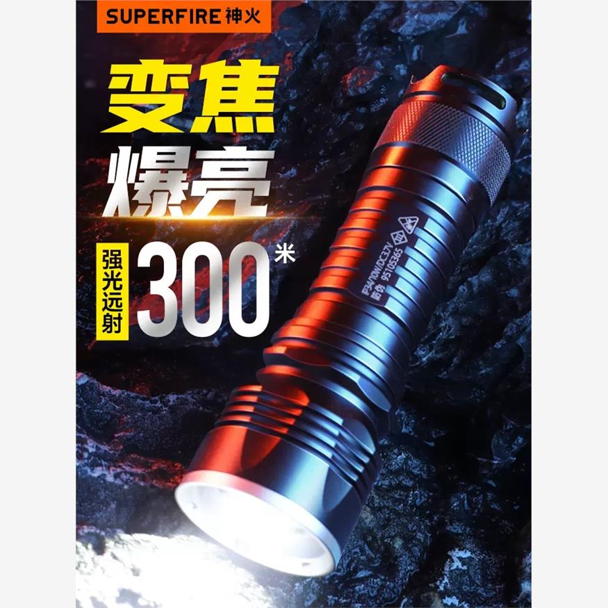 Supfire神火led强光手电