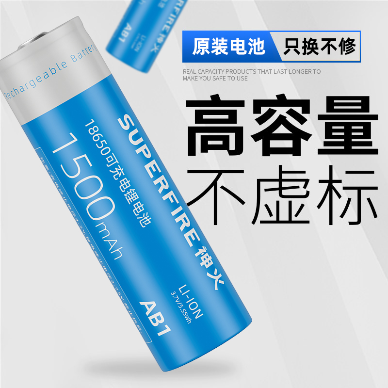 supfire神火18650锂电池