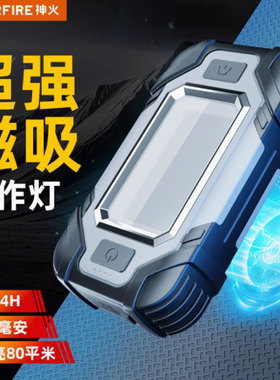 神火工作灯汽修维修灯X102强光超亮LED充电强磁吸户外照明手电筒