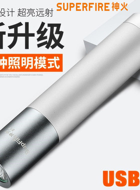神火S11-X强光手电筒可充电迷你LED防水远射多功能家用户外20旗舰